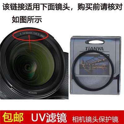 天涯高清UV滤镜82mm镜头盖适用于尼康NIKKOR Z 14-30mm f/4 S镜头