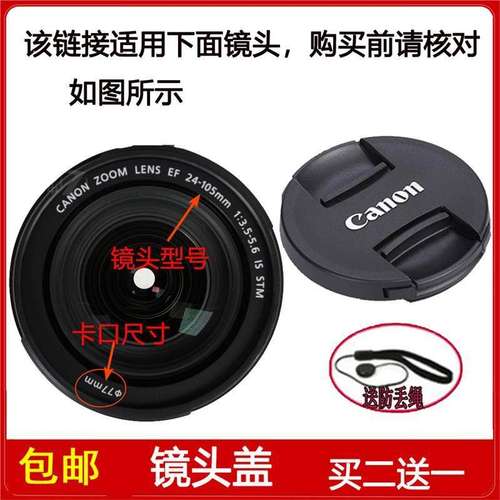 镜头盖口径77mm适用于佳能EF 24-105mm f/3.5-5.6 IS STM单反镜头