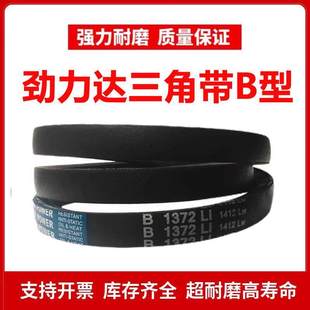 B4267 B4369 B4300 B4350 B4394Li B4320 劲力达三角皮带B型B4242