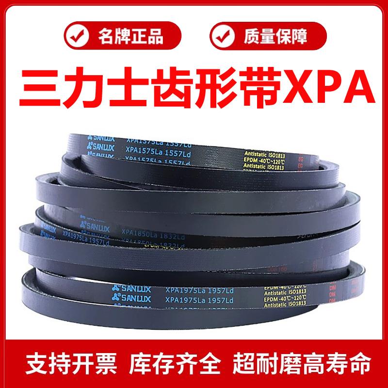 三力士齿形带三角皮带XPB1972La 1950Ld/XPB2022La 2000Ld 5VX790