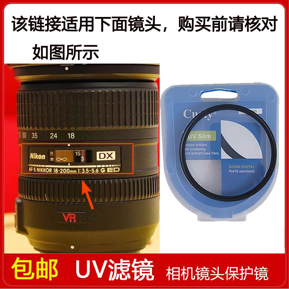 UV镜口径72mm适用于尼康AF-S 18-200mm f/3.5-5.6G ED DX VR镜头
