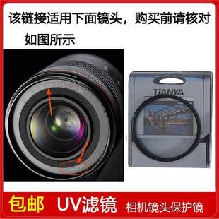 F1.4 VCM定焦微单镜头 35mm 镀膜UV镜口径67mm滤镜适用于佳能RF