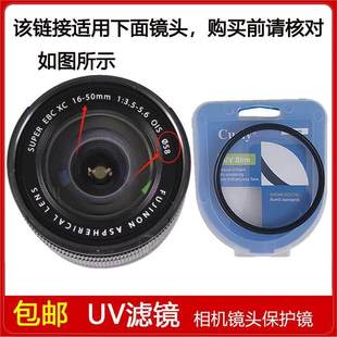 5.6 50mm 3.5 OIS镜头 高清UV镜口径58mm滤镜适用于富士XC