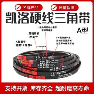 凯洛三角带皮带A型A2120/A2134/A2150/A2159/A2184/A2200/A2210Li