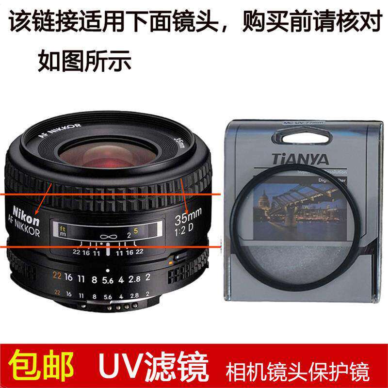 天涯UV滤镜52mm镜头盖适用于尼康AF NIKKOR 35mm f/2D定焦镜头