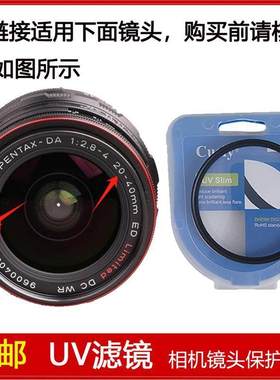 UV镜口径55mm适用于宾得HD PENTAX-DA 20-40mm f/2.8-4 ED WR镜头