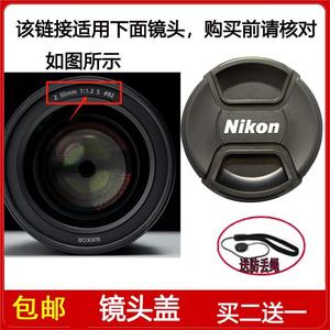 镜头盖口径82mm前盖适用于尼康 尼克尔 Z 50mm f/1.2 S定焦镜头