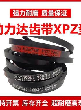 劲力达齿形三角XPZ1012 3VX400/XPZ1024 3VX415/XPZ1030 3VX410