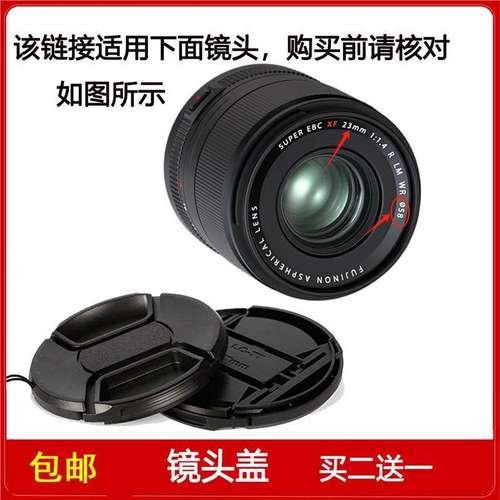 镜头盖口径58mm前盖适用于富士XF 23mm f/1.4 R LM WR定焦镜头