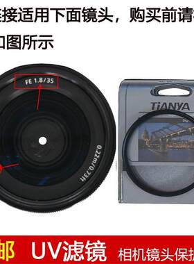 天涯UV滤镜55mm镜头盖适用于索尼FE 35mm F/1.8定焦镜头SEL35F18F