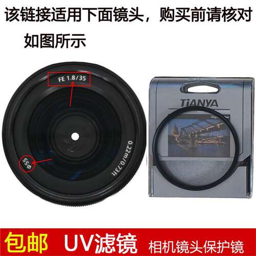 天涯UV滤镜55mm镜头盖适用于索尼FE 35mm F/1.8定焦镜头SEL35F18F