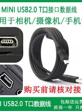 适用于松下AG-HMC154 HMC155 HPX173 HPX173MC摄像机USB数据线