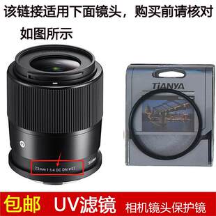 天涯高清UV滤镜52mm镜头盖适用于适马23mm f/1.4 DC DN定焦镜头