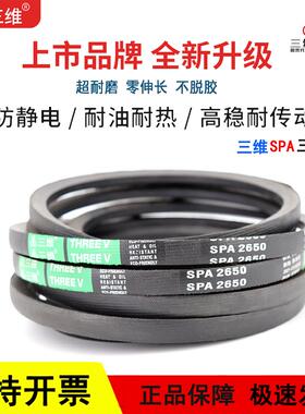 三维橡胶三角带窄V高速皮带SPA882/SPA885/SPA887/SPA900LW传动带