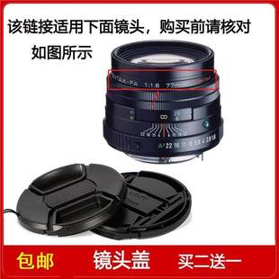 镜头盖口径49mm前盖适用于宾得SMC 77mm 1.8定焦镜头 PENTAX