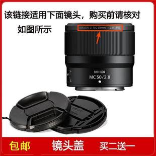 F2.8定焦微距镜头 50mm 镜头盖口径46mm前盖适用于尼康尼克尔Z
