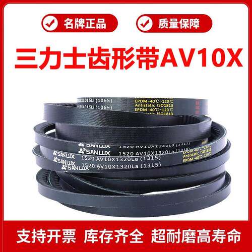 三力士Z/O型齿形带AV 10X640/10X660/10X690/10X700/10X715La皮带
