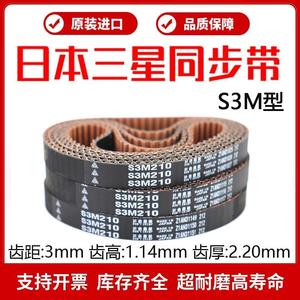 日本三星MBL进口同步带S3M330 S3M333 S3M336 S3M339 S3M345皮带