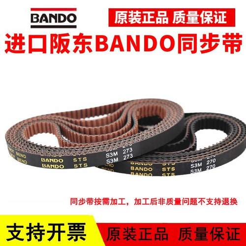 进口阪东BANDO同步带S3M129/S3M132/S3M141/S3M144/S3M147皮带STS