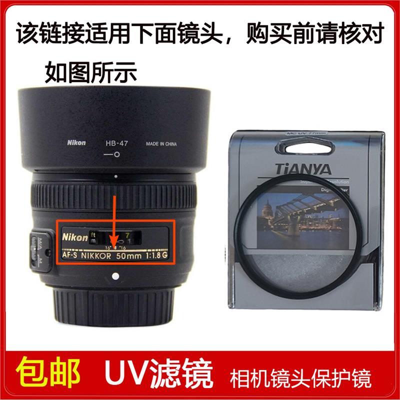镀膜UV滤镜口径58mm适用尼康AF-S NIKKOR 50mm f/1.8G定焦镜头
