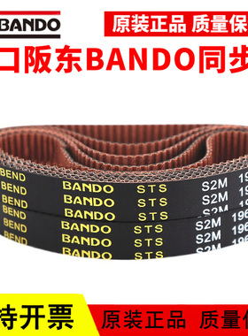 进口阪东BANDO同步带S2M330 S2M332 S2M334 S2M336 S2M338皮带STS