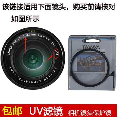 天涯UV滤镜52mm镜头盖适用于富士XC 15-45mm f/3.5-5.6 OIS镜头