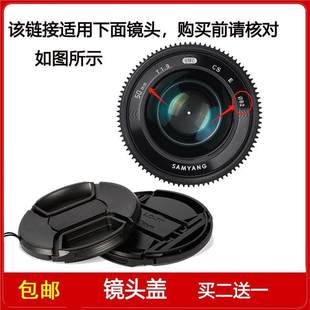 T1.3定焦微单镜头 50mm 镜头盖口径62mm前盖适用于Samyang 三阳