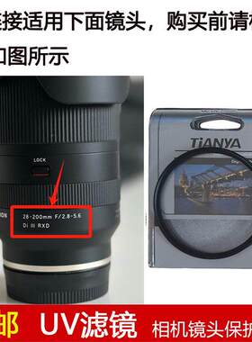 天涯UV滤镜67mm镜头盖适用于腾龙28-200mm f/2.8-5.6 Di III镜头