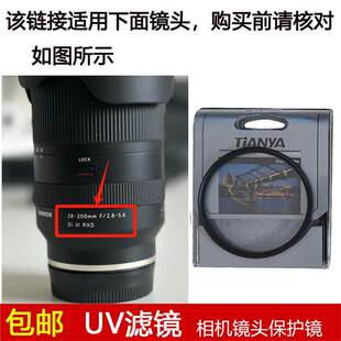 天涯UV滤镜67mm镜头盖适用于腾龙28-200mm f/2.8-5.6 Di III镜头