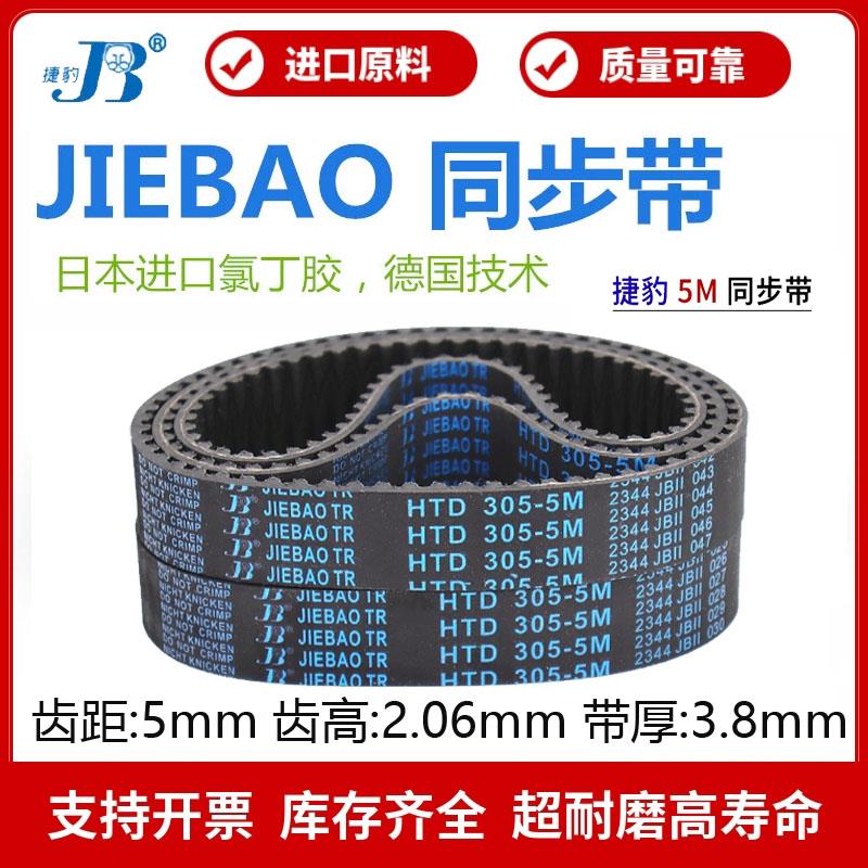 捷豹同步带HTD1115-5M 1120-5M 1125-5M 1135-5M传动带JIEBAO皮带