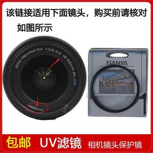 55mm 3.5 5.6 WR镜头 高清UV镜口径52mm滤镜适用于宾得DA