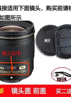 镜头盖口径67mm前盖适用于尼康AF-S NIKKOR 28mm f/1.8G定焦镜头