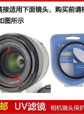 UV镜口径49mm适用于宾得SMC PENTAX-D FA 50mm f/2.8 Macro镜头