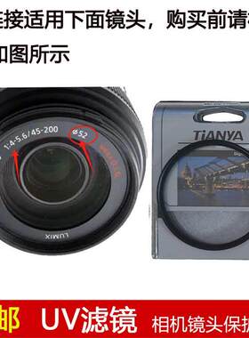 天涯UV滤镜52mm镜头盖适用于松下G VARIO 45-200mm f/4.0-5.6镜头