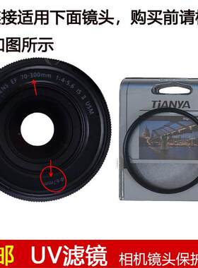 天涯UV滤镜67mm适用于佳能EF 70-300mm f/4-5.6 IS II USM 镜头
