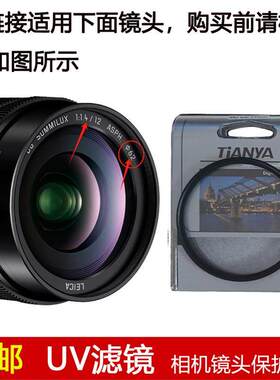 天涯UV滤镜62mm适用于松下LEICA 12mm f/1.4 ASPH镜头H-X012GK