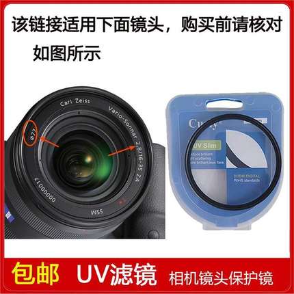 UV镜口径77mm适用于索尼T* 16-35mm f/2.8 ZA SSM 镜头SAL1635Z