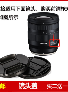 镜头盖口径67mm适用于腾龙11-20mm f/2.8 Di III-A RXD镜头B060