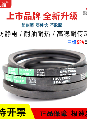 三维窄V高速三角皮带SPA1150/SPA1157/SPA1168/SPA1180/SPA1194LW