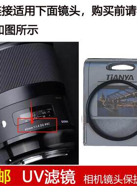 天涯高清UV滤镜口径82mm镜头盖适用于适马40mm f/1.4 DG 定焦镜头