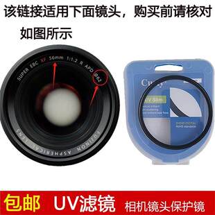 聚力高清UV滤镜62mm镜头盖适用于富士XF 56mm f/1.2R APD定焦镜头