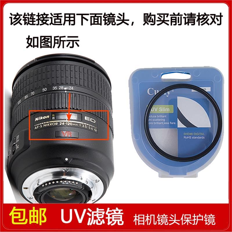 UV镜口径72mm适用于尼康AF NIKKOR 24-120mm f/3.5-5.6G ED镜头