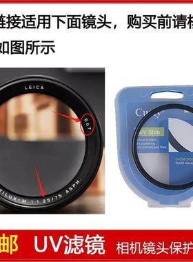 高清UV滤镜口径67mm适用于徕卡Noctilux M 75mm f/1.25 ASPH镜头