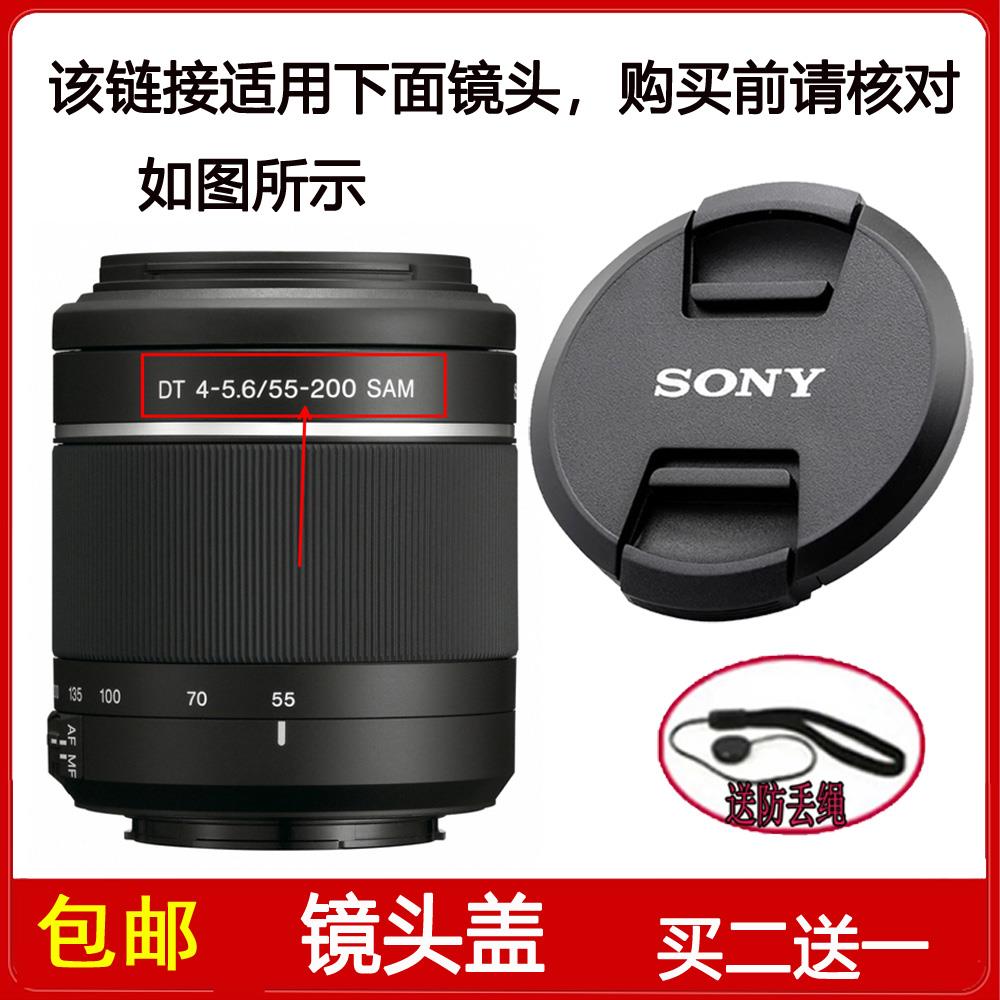 镜头盖55mm适用于索尼DT 55-200mm f/4-5.6 SAM镜头SAL55200-2