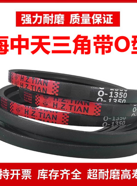 海中天O型三角皮带O550/O560/O570/O580/O590/O600/O610/O620Li