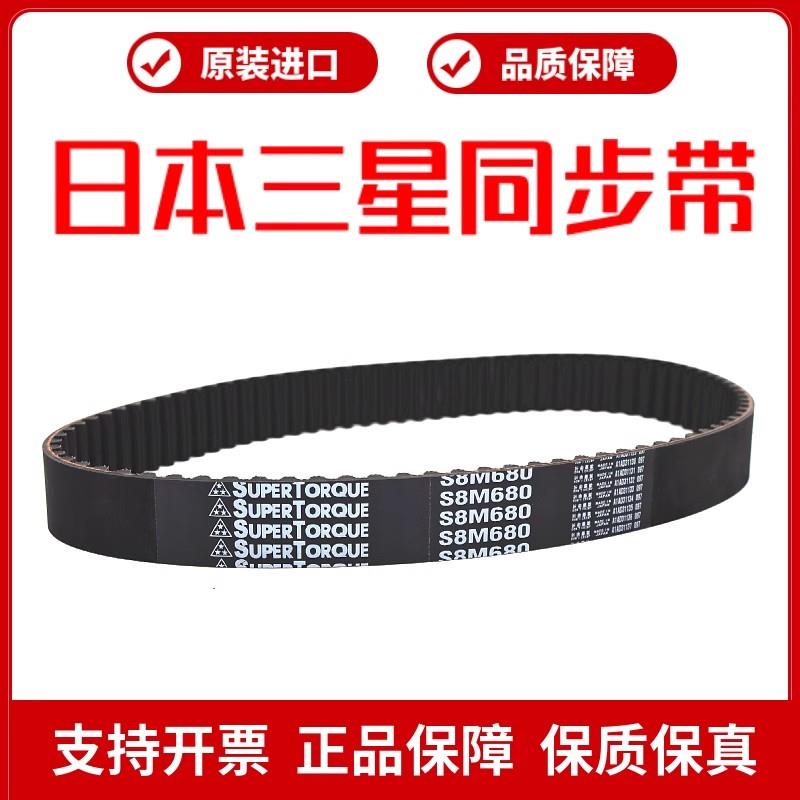 进口三星SUPERTORQUE同步带S8M2104 S8M2120 S8M2160 S8M2240皮带