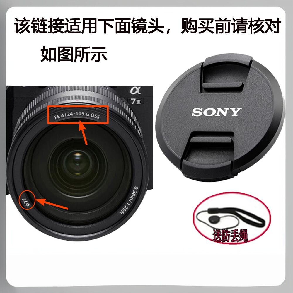 镜头盖口径77mm适用于索尼FE 24-105mm F/4 G OSS镜头SEL24105G