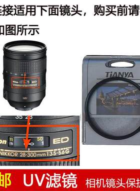 天涯UV滤镜77mm镜头盖适用于尼康AF-S 28-300mm f/3.5-5.6G镜头