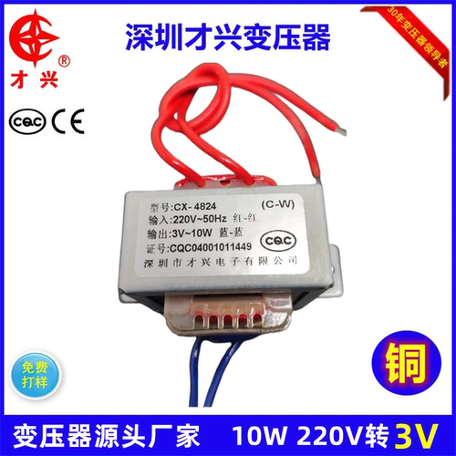 才兴EI48电源变压器10W 220V转AC3V交流单组电源低频隔离工频全铜