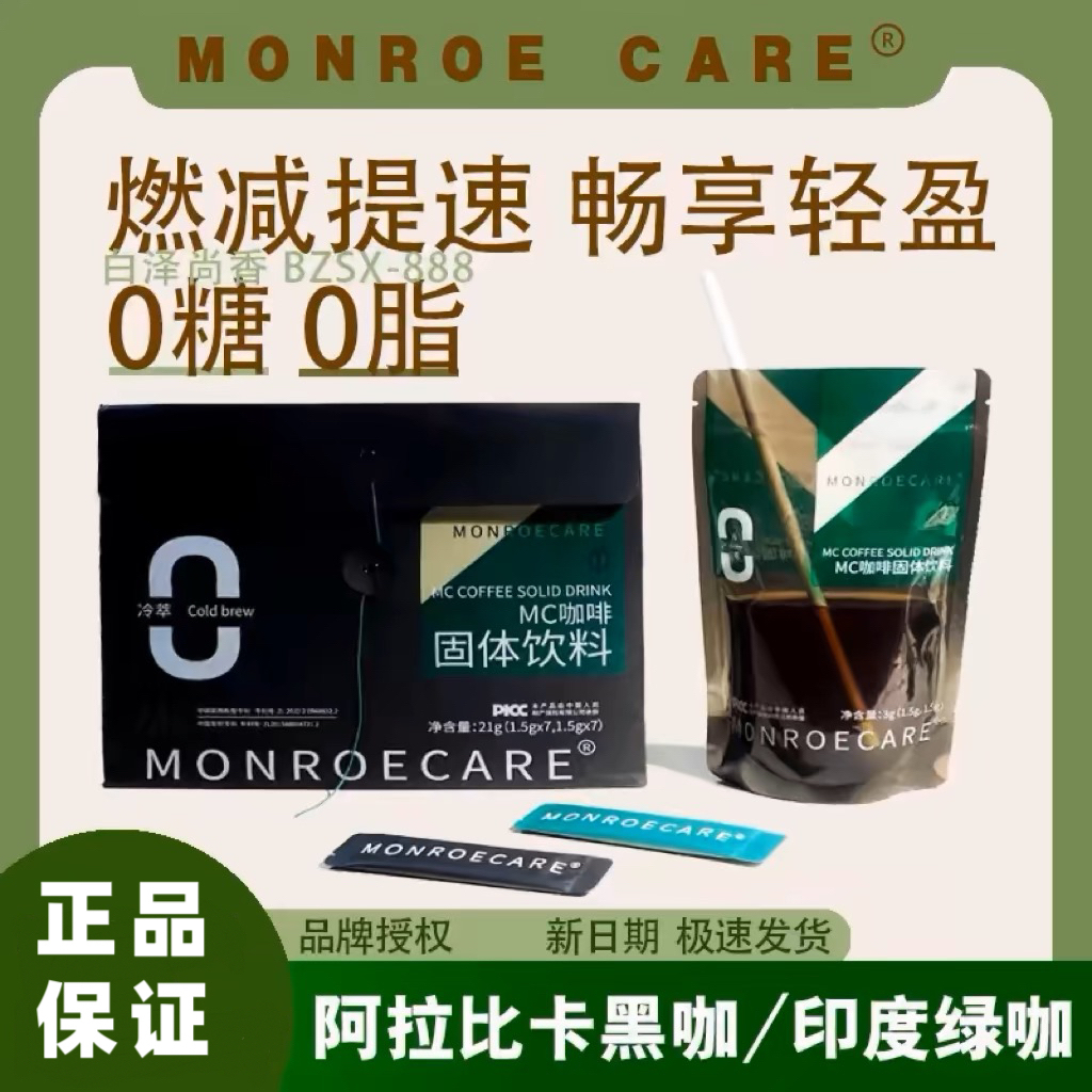 MC咖啡黑咖啡GLP-1饱腹控体